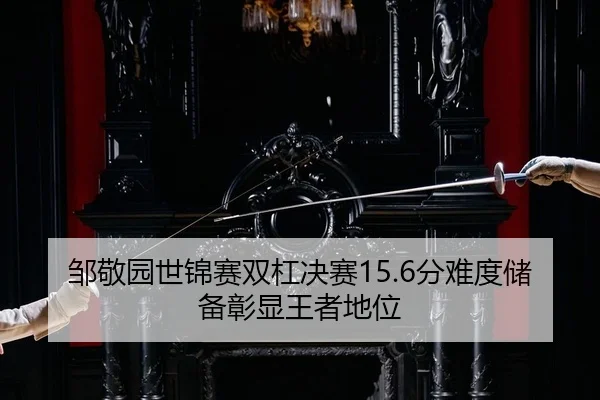 zou-jing-yuan-shi-jin-sai-shuang-gang-jue-sai-fen-nan-du-chu-bei-zhang-xian-wang-zhe-di-wei-2-976.jpg